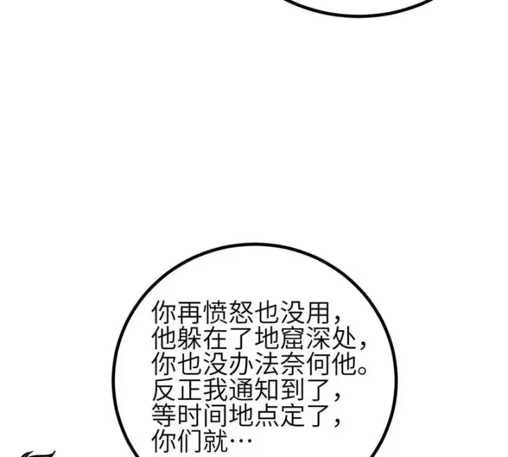 漫画《全球高武》347 长生剑vs魔王第107张图