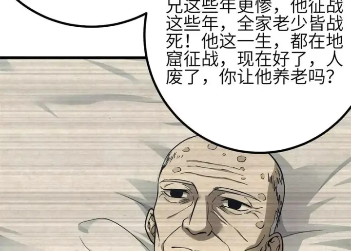 漫画《全球高武》347 长生剑vs魔王第114张图