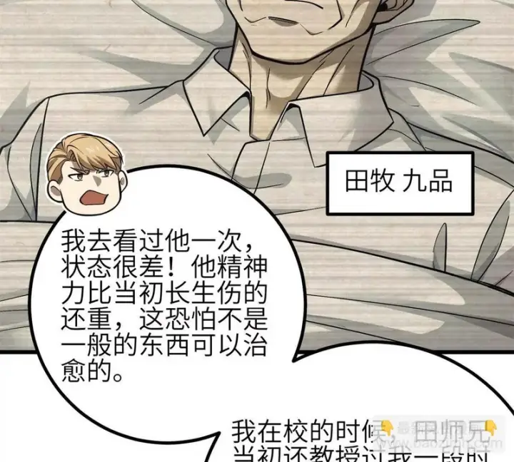 漫画《全球高武》347 长生剑vs魔王第115张图
