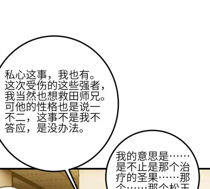 漫画《全球高武》347 长生剑vs魔王第117张图