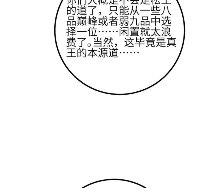 漫画《全球高武》347 长生剑vs魔王第119张图
