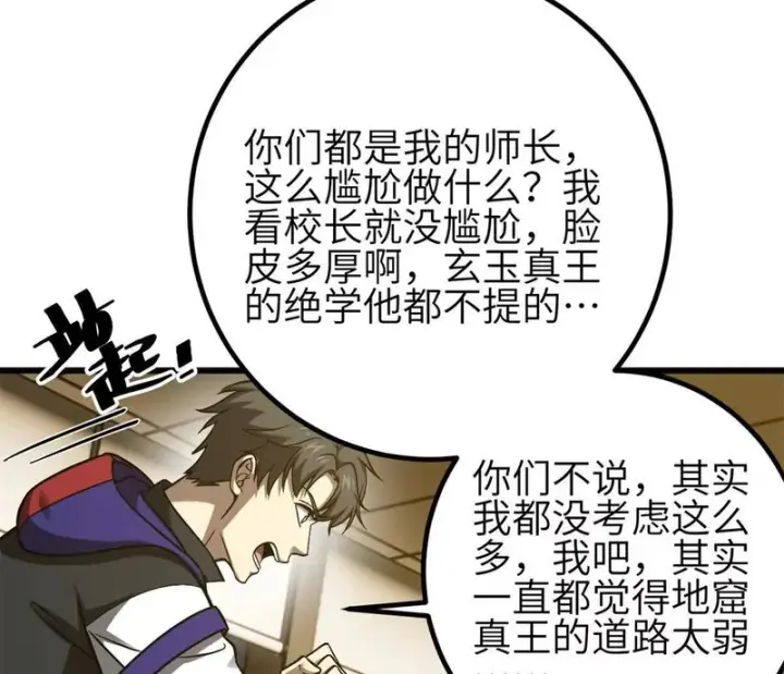 漫画《全球高武》347 长生剑vs魔王第120张图
