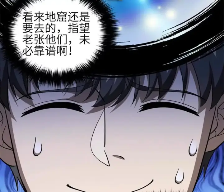漫画《全球高武》347 长生剑vs魔王第124张图