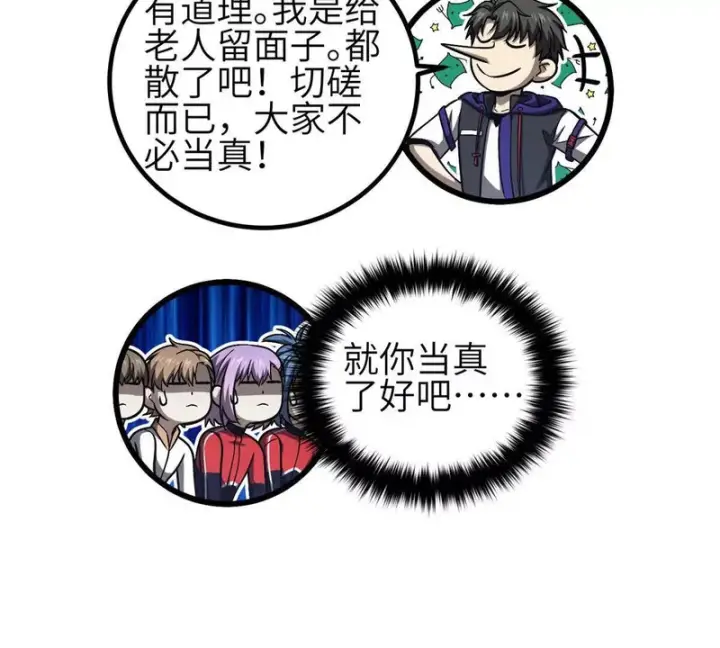 漫画《全球高武》347 长生剑vs魔王第97张图