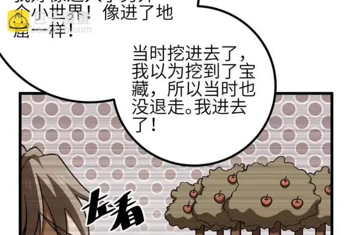 漫画《全球高武》348 都在棋中第10张图
