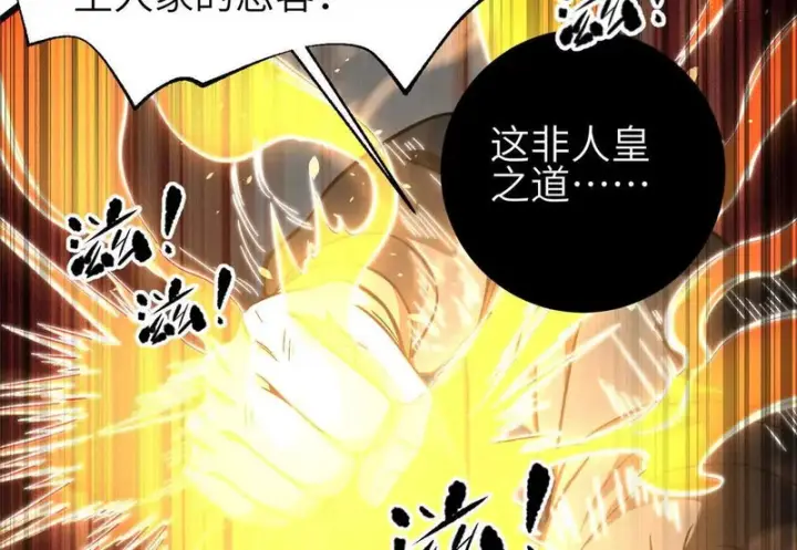 漫画《全球高武》348 都在棋中第102张图