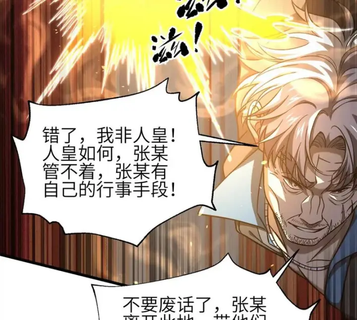 漫画《全球高武》348 都在棋中第103张图