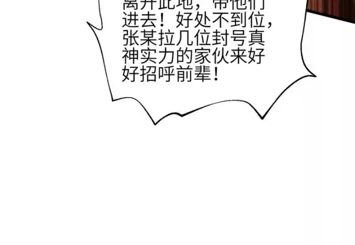 漫画《全球高武》348 都在棋中第104张图