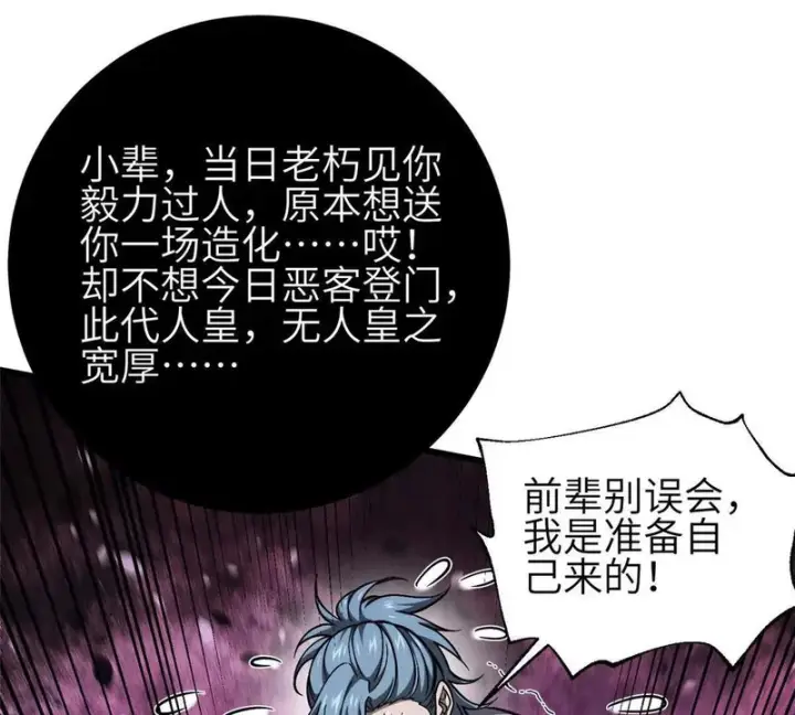漫画《全球高武》348 都在棋中第105张图
