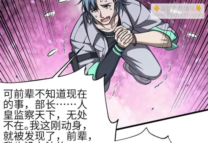漫画《全球高武》348 都在棋中第106张图