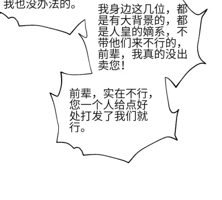 漫画《全球高武》348 都在棋中第107张图