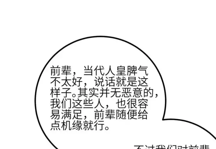 漫画《全球高武》348 都在棋中第108张图