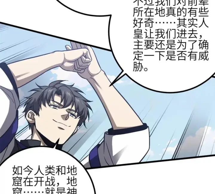 漫画《全球高武》348 都在棋中第109张图