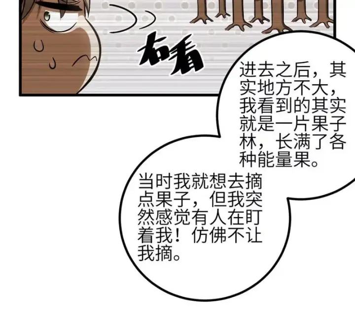 漫画《全球高武》348 都在棋中第11张图