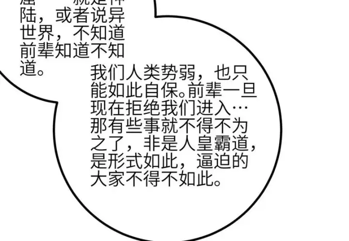 漫画《全球高武》348 都在棋中第110张图