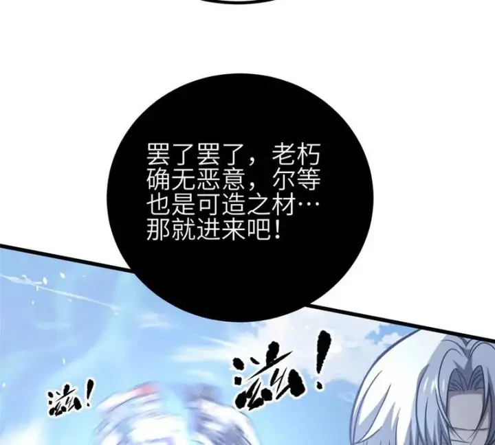 漫画《全球高武》348 都在棋中第111张图