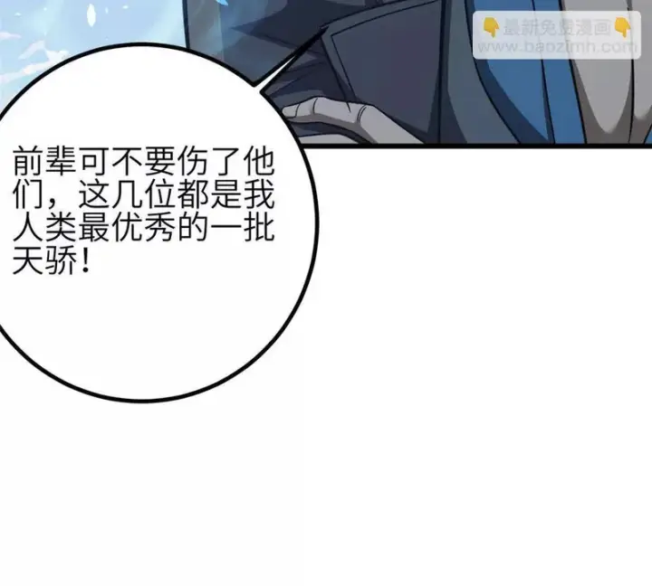 漫画《全球高武》348 都在棋中第113张图