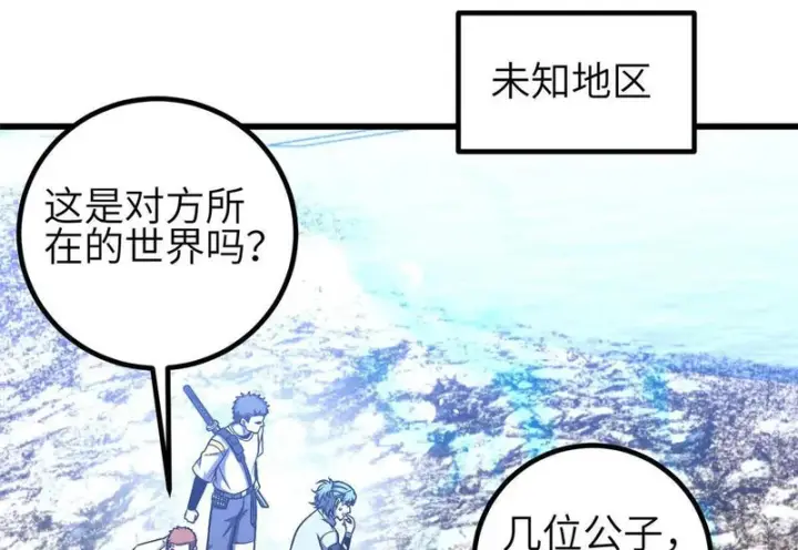 漫画《全球高武》348 都在棋中第114张图