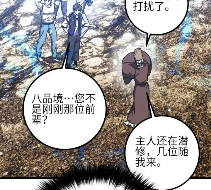漫画《全球高武》348 都在棋中第115张图