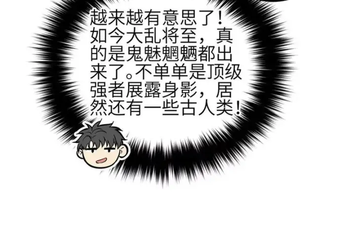 漫画《全球高武》348 都在棋中第116张图