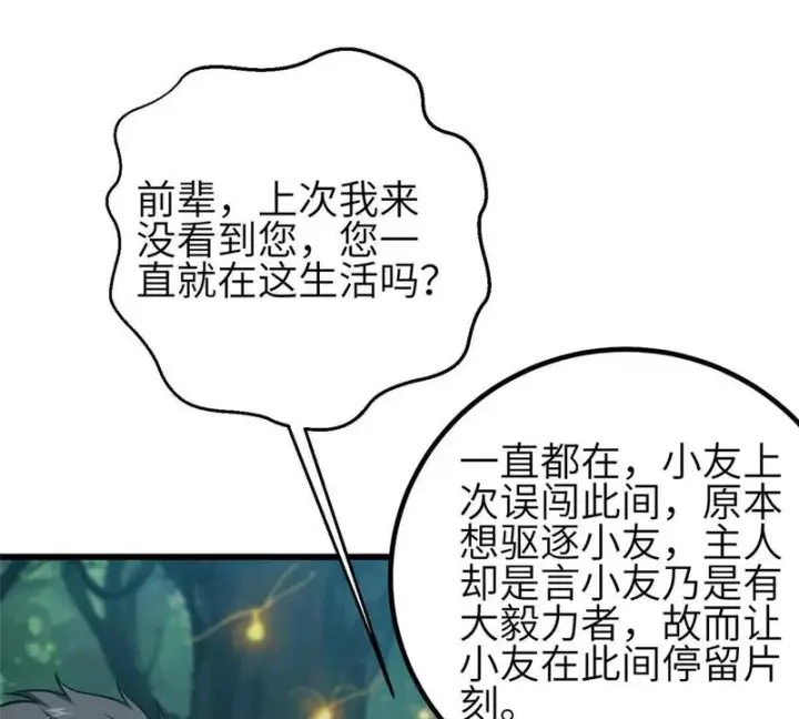 漫画《全球高武》348 都在棋中第117张图
