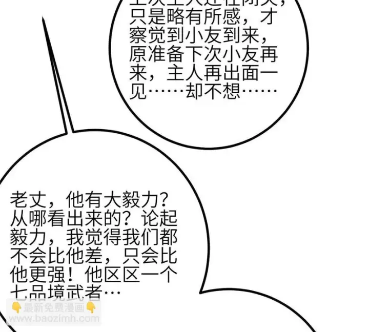 漫画《全球高武》348 都在棋中第119张图