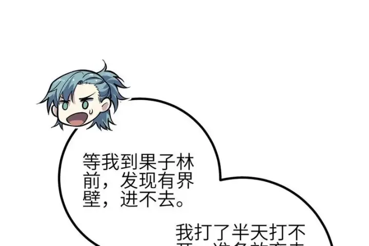 漫画《全球高武》348 都在棋中第12张图