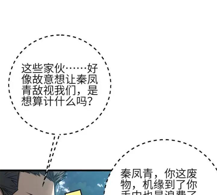 漫画《全球高武》348 都在棋中第121张图
