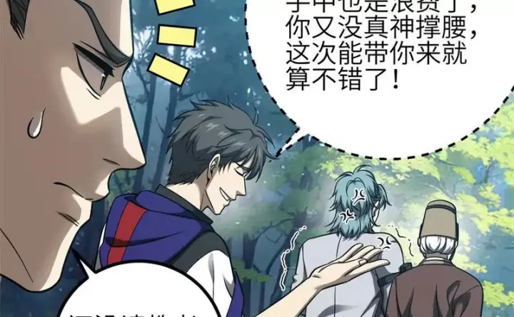 漫画《全球高武》348 都在棋中第122张图