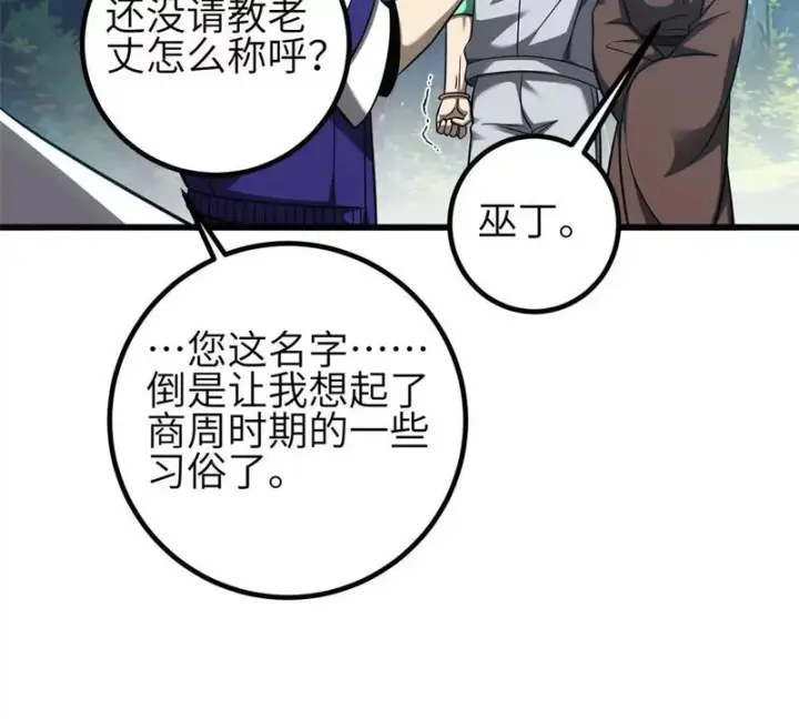 漫画《全球高武》348 都在棋中第123张图