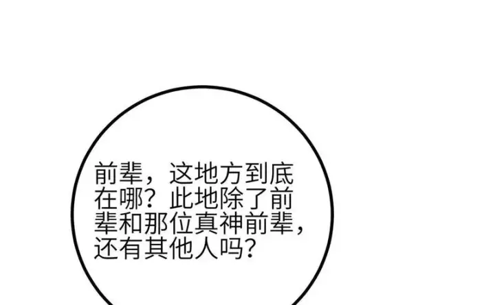 漫画《全球高武》348 都在棋中第124张图