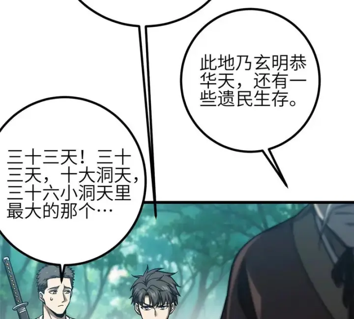 漫画《全球高武》348 都在棋中第125张图
