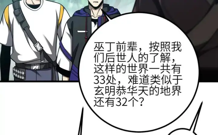 漫画《全球高武》348 都在棋中第126张图
