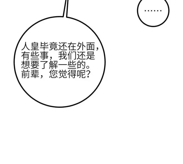 漫画《全球高武》348 都在棋中第127张图