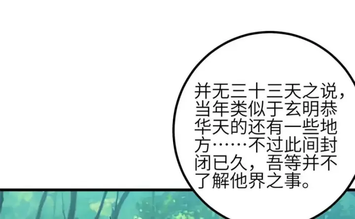 漫画《全球高武》348 都在棋中第128张图