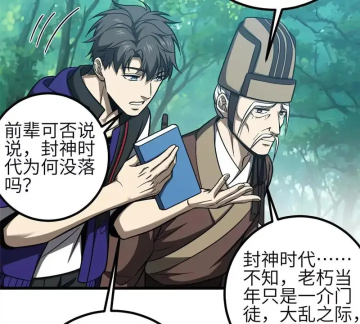 漫画《全球高武》348 都在棋中第129张图