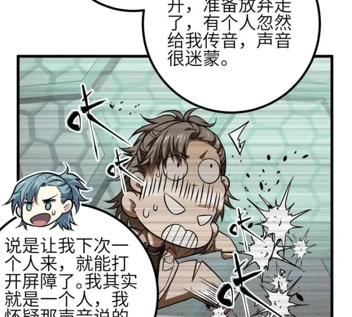 漫画《全球高武》348 都在棋中第13张图