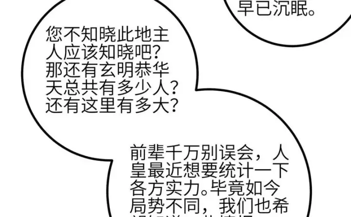 漫画《全球高武》348 都在棋中第130张图