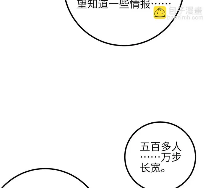 漫画《全球高武》348 都在棋中第131张图