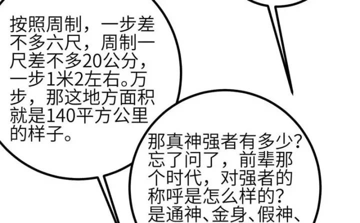 漫画《全球高武》348 都在棋中第132张图