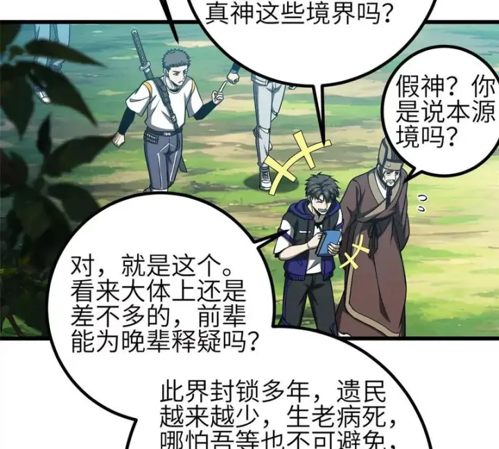 漫画《全球高武》348 都在棋中第133张图