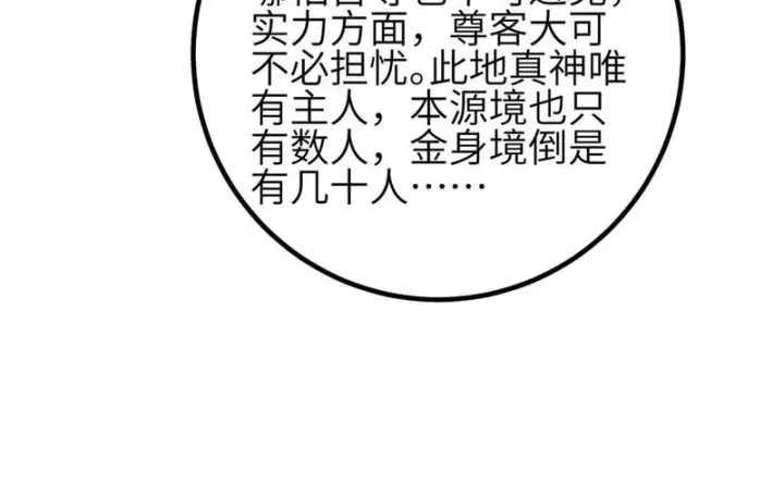 漫画《全球高武》348 都在棋中第134张图