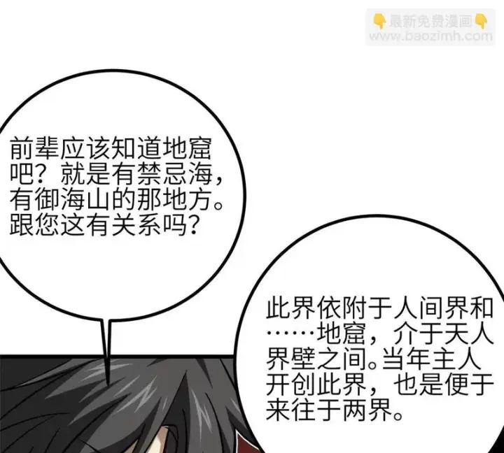 漫画《全球高武》348 都在棋中第135张图