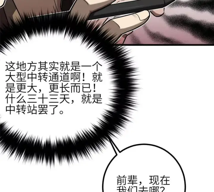 漫画《全球高武》348 都在棋中第137张图