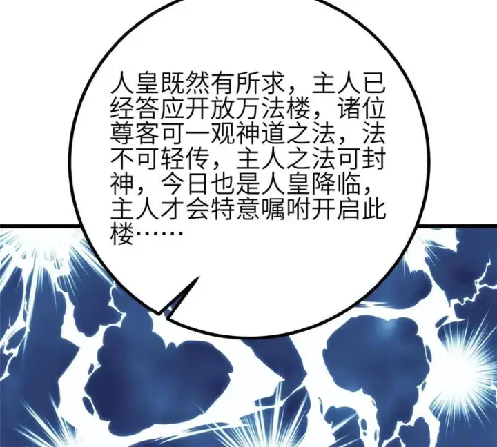 漫画《全球高武》348 都在棋中第139张图