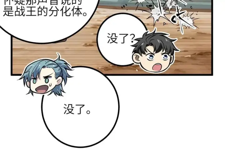 漫画《全球高武》348 都在棋中第14张图