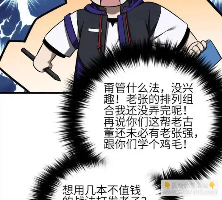 漫画《全球高武》348 都在棋中第141张图