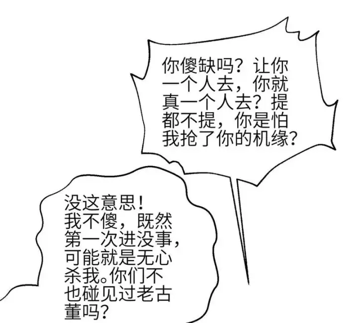 漫画《全球高武》348 都在棋中第15张图