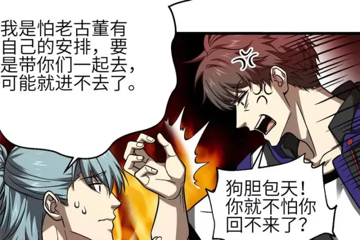 漫画《全球高武》348 都在棋中第16张图