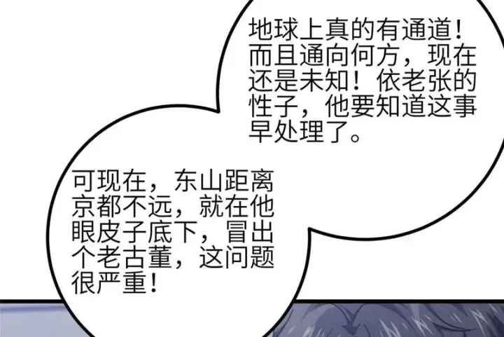 漫画《全球高武》348 都在棋中第18张图